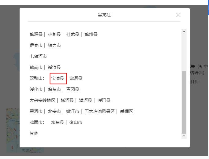 黑龍江省雙鴨山市寶清縣會計人員繼續教育電腦端網上學習流程