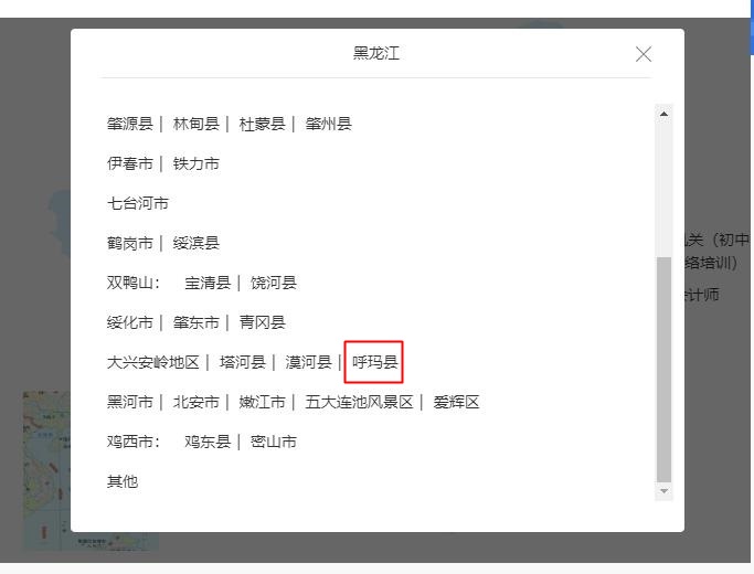 黑龍江省呼瑪縣會計人員繼續教育電腦端網上學習流程