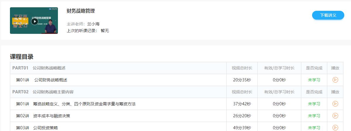 黑龍江省呼瑪縣會計人員繼續教育電腦端網上學習流程