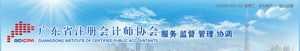 廣東2020注會全國統一考試綜合和專業階段部分科目考試順利舉行