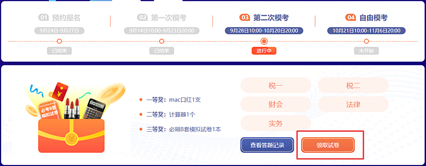 稅務師萬人模考二模試卷解析直播安排 不可錯過！