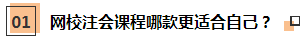 【注會考后反饋】網校學員這樣說：課+書+題 一樣都不能少！