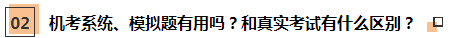 【注會考后反饋】網校學員這樣說：課+書+題 一樣都不能少！