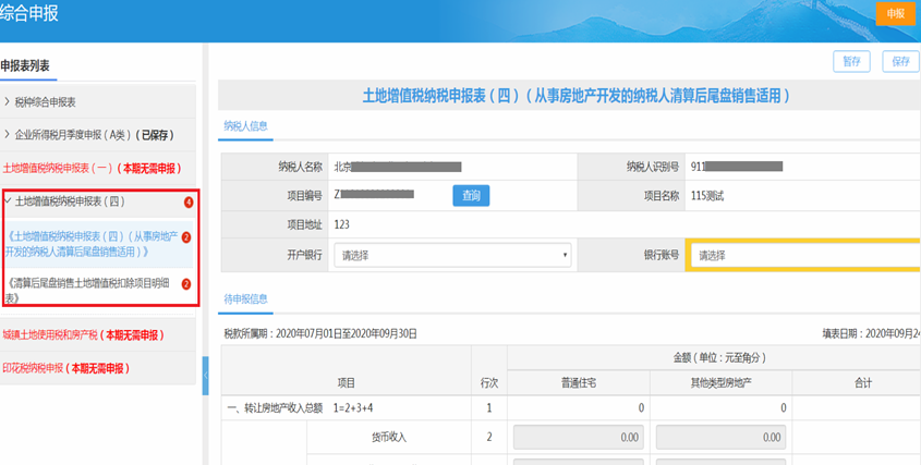 電子稅務(wù)局五稅種“綜合申報(bào)”攻略來襲~