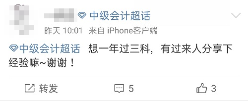 一年過三科且高分通過考試 中級會計狀元是怎樣煉成的？