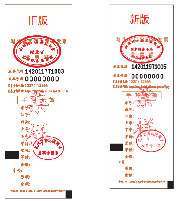 @客運出租車司機，違規開具舊版出租車發票將可能被處罰！