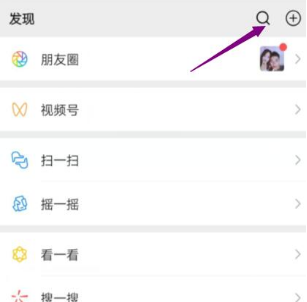 方法二：打開微信，點(diǎn)擊上方的搜索框。
