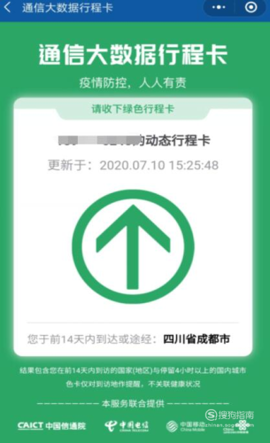 （四）稍等片刻，就可以生成行程碼了。