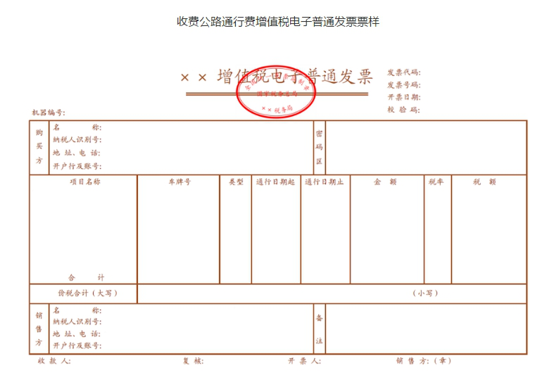 【實(shí)用】ETC用戶通行費(fèi)電子票據(jù)如何開(kāi)具？一起來(lái)了解！