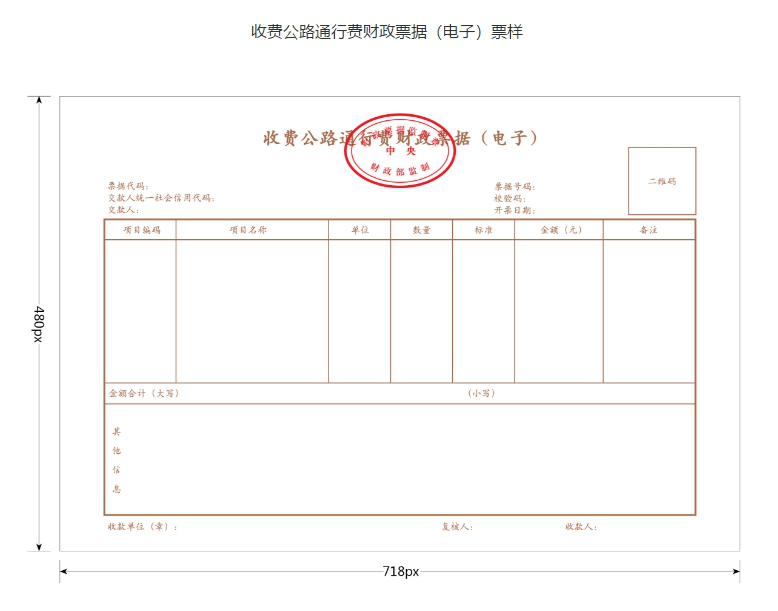 【實(shí)用】ETC用戶通行費(fèi)電子票據(jù)如何開(kāi)具？一起來(lái)了解！