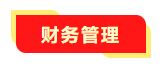喜報(bào)：網(wǎng)校2020中級(jí)會(huì)計(jì)職稱(chēng)學(xué)員再創(chuàng)佳績(jī)！百分學(xué)員出現(xiàn)