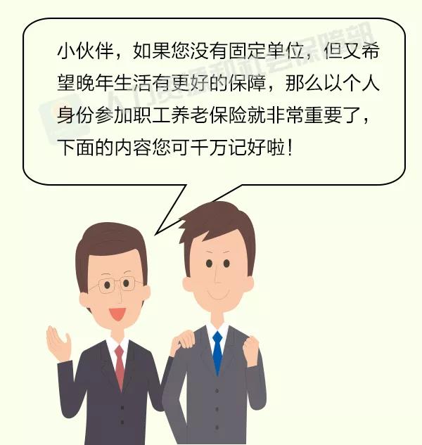 個人身份能參加職工養老保險嗎？這份須知請收好！