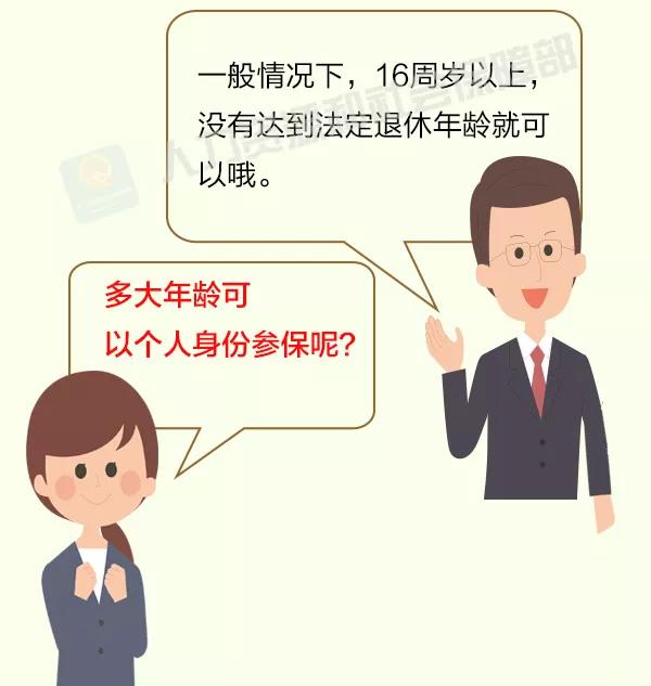 個人身份能參加職工養老保險嗎？這份須知請收好！