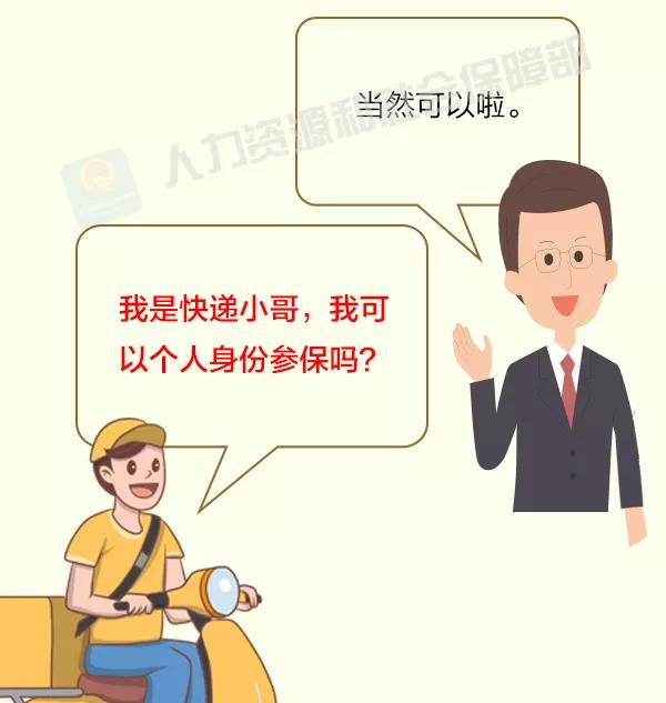 個人身份能參加職工養老保險嗎？這份須知請收好！