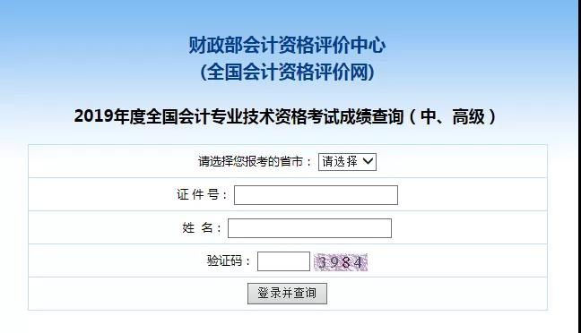 2020年中級會計查分入口開通，擠爆了！考生務必要知道幾件大事