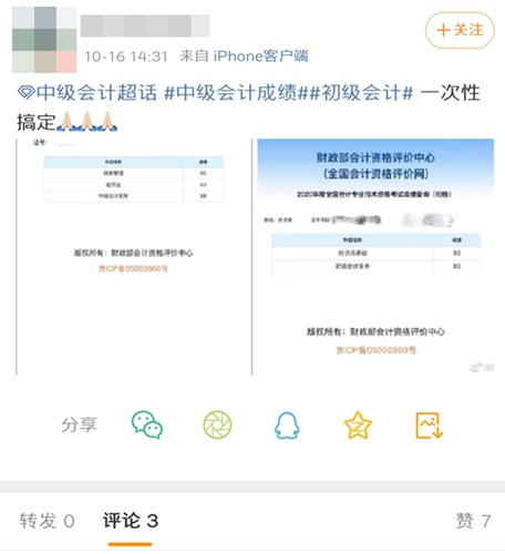#中級查分#初級中級連考一次性通過！一年雙證不是夢！
