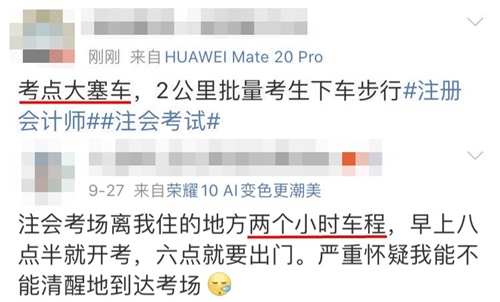 2020注會考試即將開始！第一批考生提醒你 前方有坑請避開！