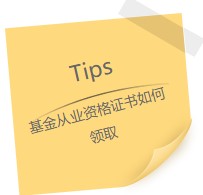 因為所以！我選擇考基金從業(yè)證書！
