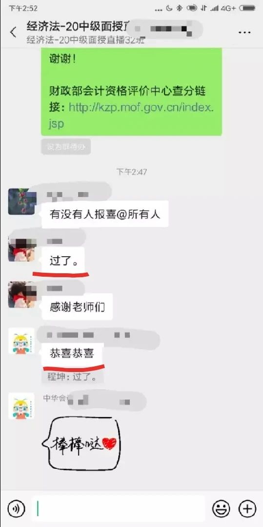 出了！2020中級(jí)成績(jī)已公布！群內(nèi)表白上“熱搜”？