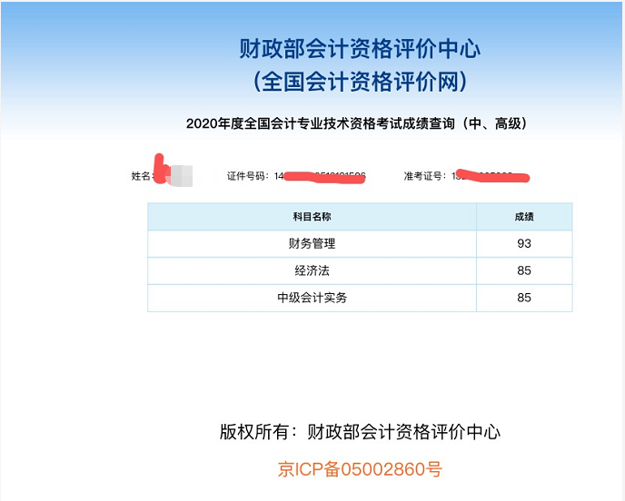 中級會計查分啦！網校的高分“過兒”們紛紛趕來報喜！