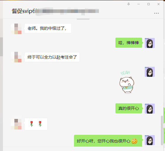 中級(jí)VIP班學(xué)員：心跳加速啊！老師我們過(guò)了……