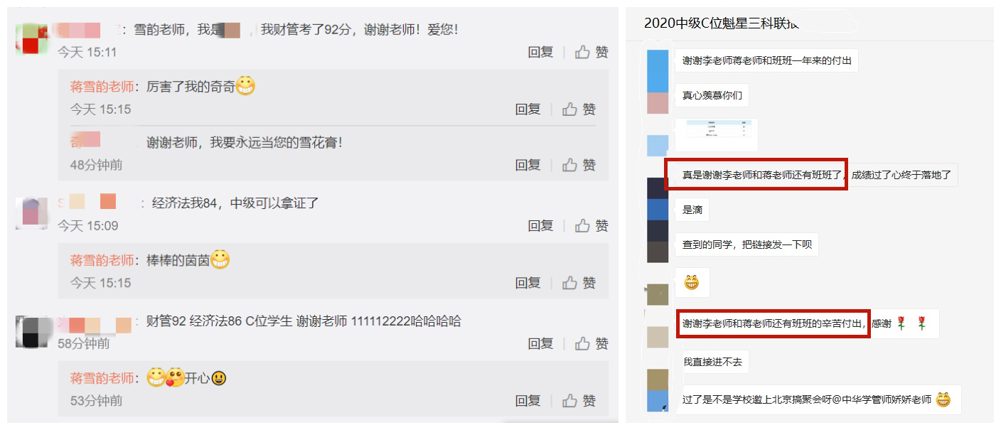 2021中級會計職稱C位奪魁班