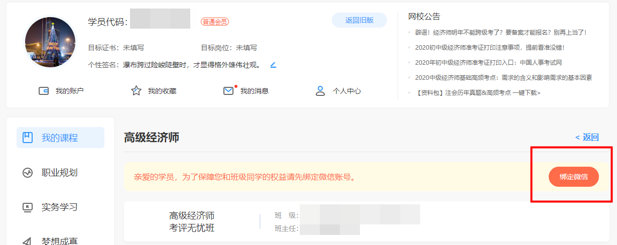 點擊綁定微信