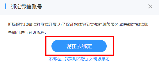 點擊現在去綁定