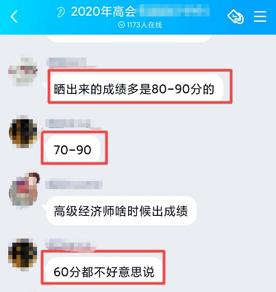 高會考高分的學(xué)員太多？60多分的都不好意思曬？