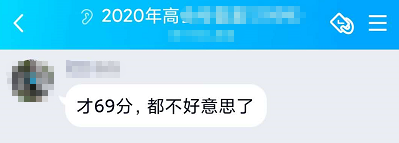 高會考高分的學(xué)員太多？60多分的都不好意思曬？