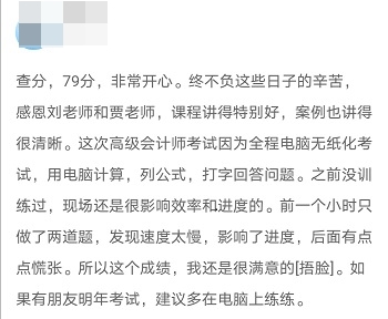 查分后：分數不同感受一致 能通過高會考試感謝他們的陪伴！