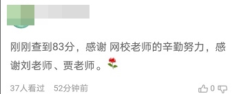 查分后：分數不同感受一致 能通過高會考試感謝他們的陪伴！
