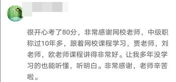 查分后：分數不同感受一致 能通過高會考試感謝他們的陪伴！