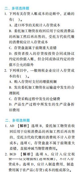 備考中級會計職稱 應試指南和經典題解怎么選？