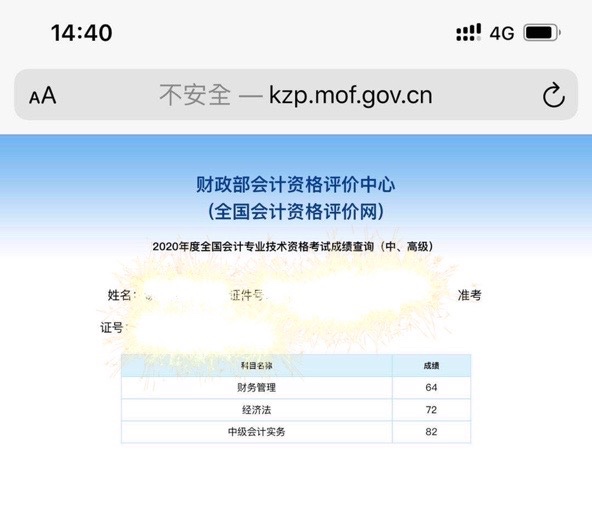 出了！2020中級(jí)成績(jī)已公布！群內(nèi)表白上“熱搜”？