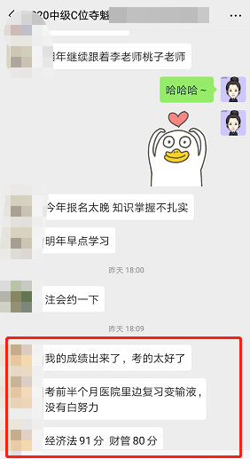 中級經濟法91、財管80！邊復習邊輸液半個月沒白費?。? suffix=