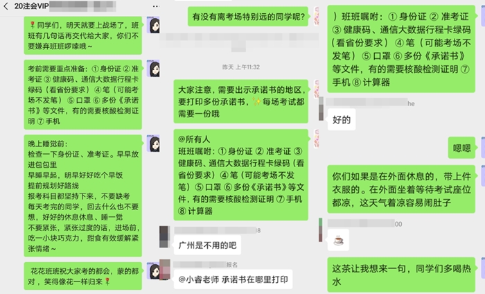 2020年注會考試開始啦！VIP班老師暖心考前叮嚀~
