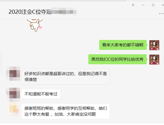 【注會(huì)C位班考生反饋】報(bào)這個(gè)班次簡(jiǎn)直太棒了！