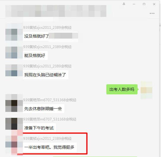 注會第二批《會計》考生走出考場！出考率曝光！