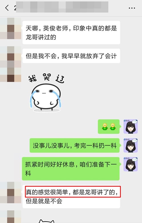 注會會計考試選擇題過于簡單？原來都是龍哥講過的！