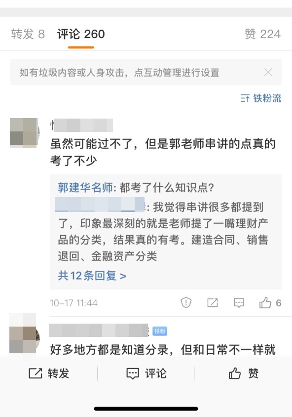 郭建華老師厲害！注會會計大題幾乎都是串講班的試題！！