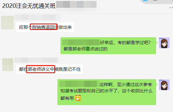 注會《會計》考生走出考場：這不都是郭老師串講講義的內容嗎！