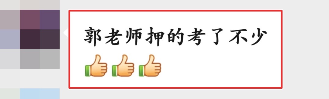 注會《會計》考生走出考場：這不都是郭老師串講講義的內容嗎！