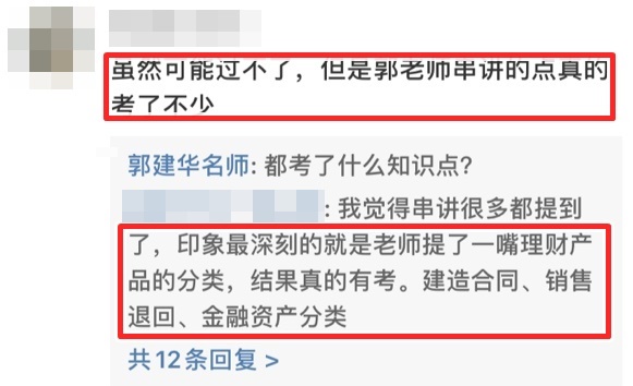 注會《會計》考生走出考場：這不都是郭老師串講講義的內容嗎！