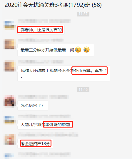 注會會計考試結束 都考了哪些知識點？