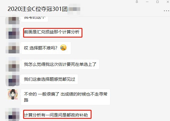 注會會計考試結束！ C位班學員正在討論會計考點~