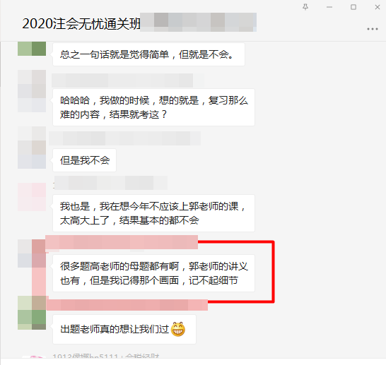 注會《會計》考試無憂班學員：出題老師是存心想讓我們過啊！