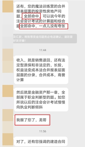 不愧是龍哥！VIP簽約特訓班學員考后大呼：服了你了！