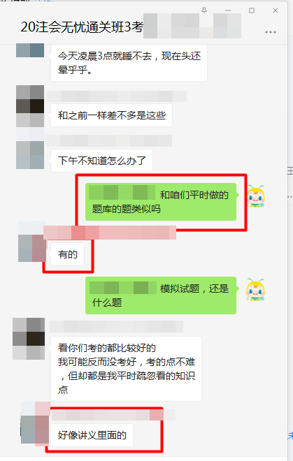 試題即試題？注會無憂班的講義真是寶 考生考完都說好！！