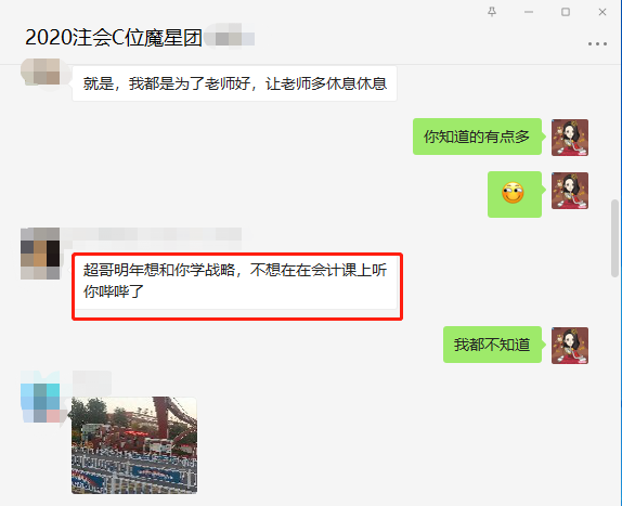 剛考完 C位班級群沸騰！不想聽杭超老師講“會計”了？
